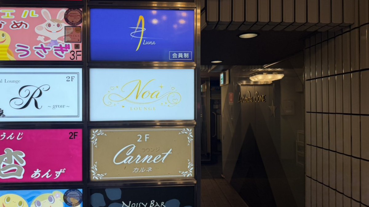 【写真】豊中・曽根「Noa」への行き方と、夜の目印