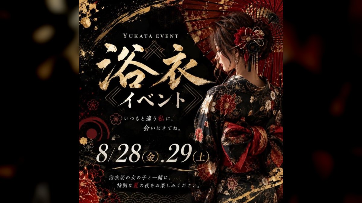 8月28日（金）・29日（土）は浴衣イベント｜yula・ReviA合同開催