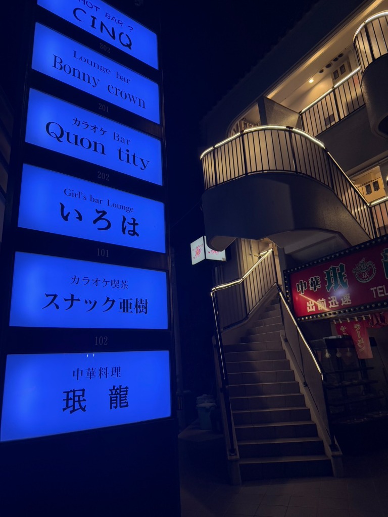 Lounge いろは ビル外観・看板