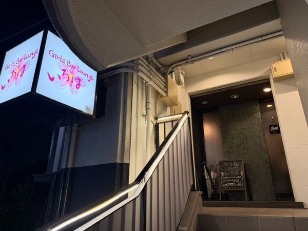 Girl's Bar Lounge いろは（豊中・岡町）の入口までの通路